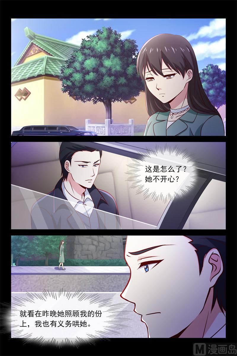 《首席的契约情人》熊先生 第6页