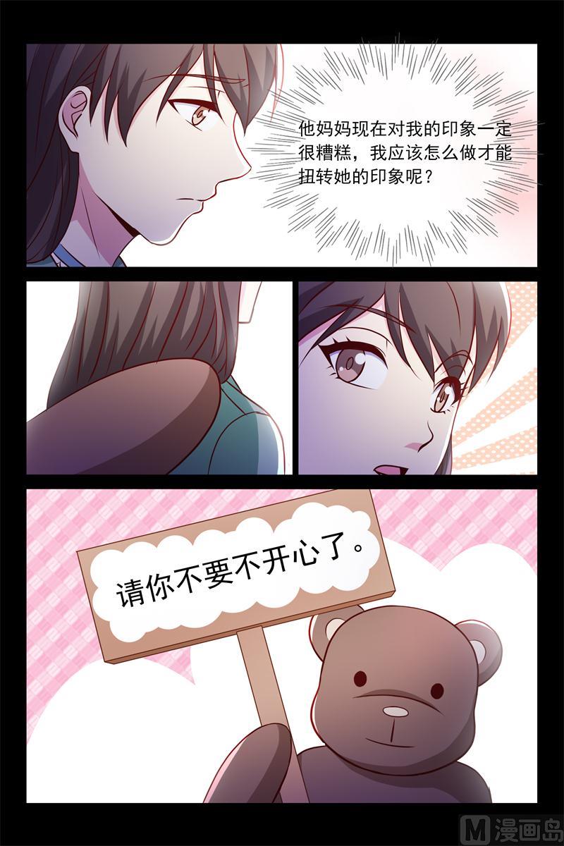 《首席的契约情人》熊先生 第7页