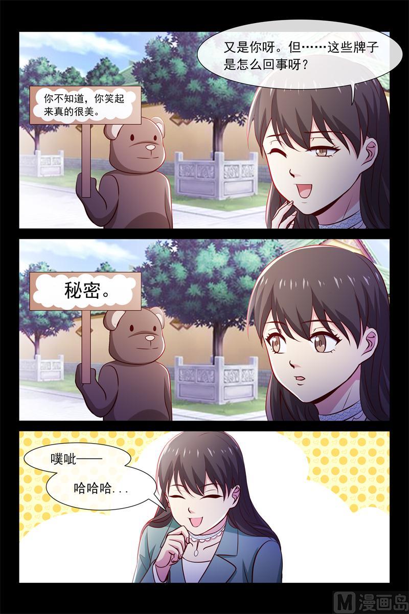 《首席的契约情人》熊先生 第8页