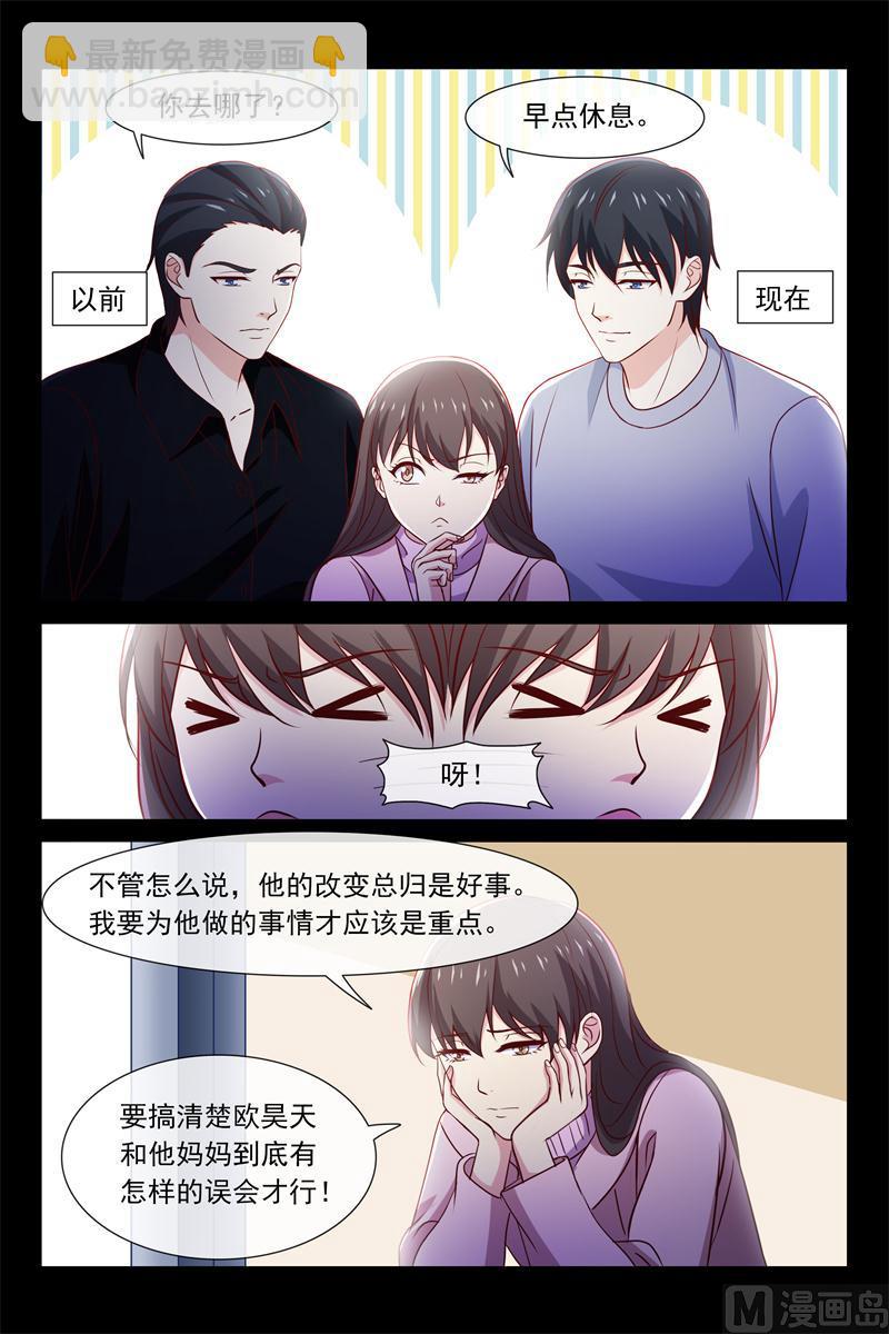 《首席的契约情人》温柔的欧总 第10页