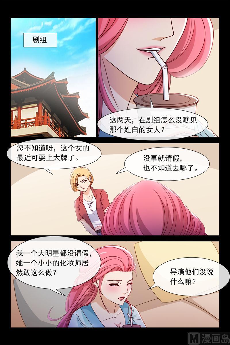 《首席的契约情人》温柔的欧总 第3页