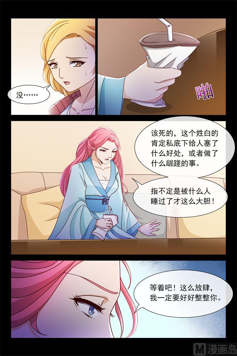 《首席的契约情人》温柔的欧总 第4页