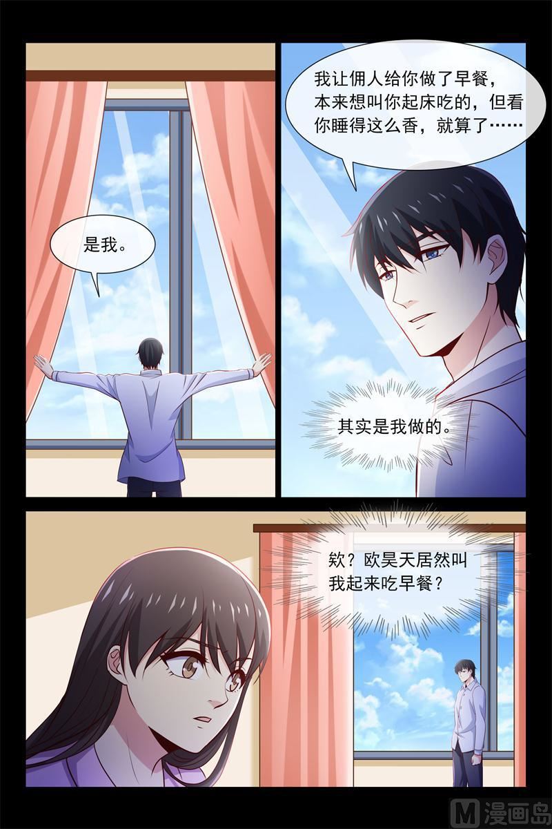 《首席的契约情人》温柔的欧总 第7页