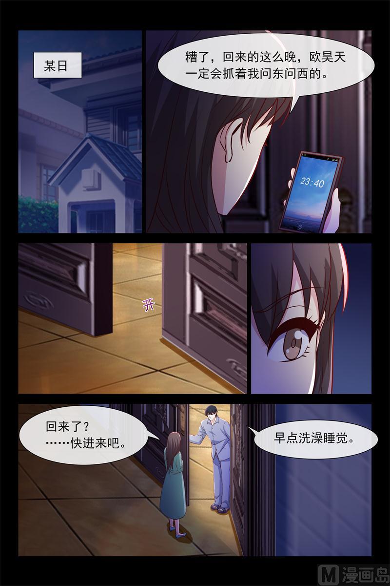 《首席的契约情人》温柔的欧总 第8页
