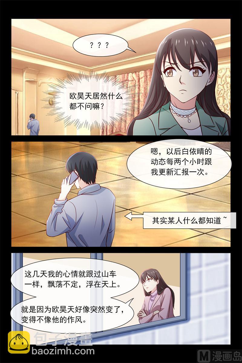 《首席的契约情人》温柔的欧总 第9页