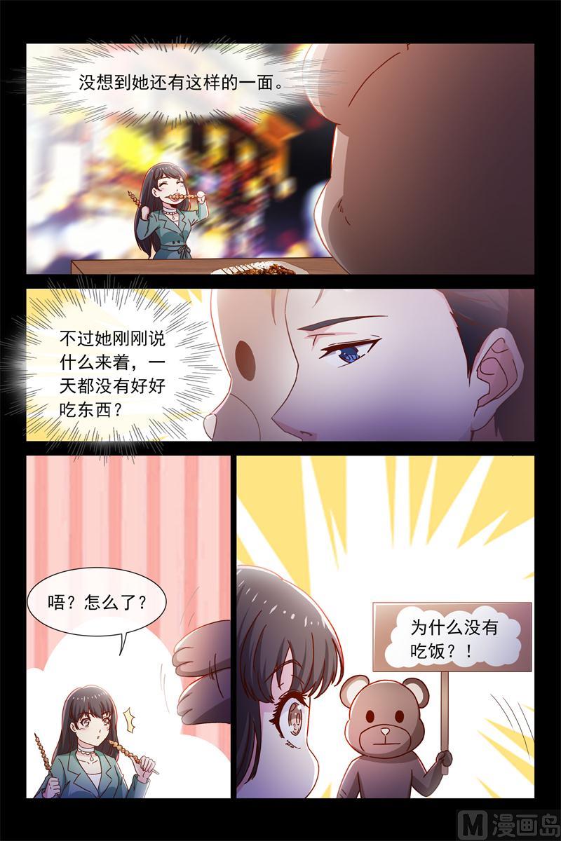 《首席的契约情人》请你吃烧烤 第10页