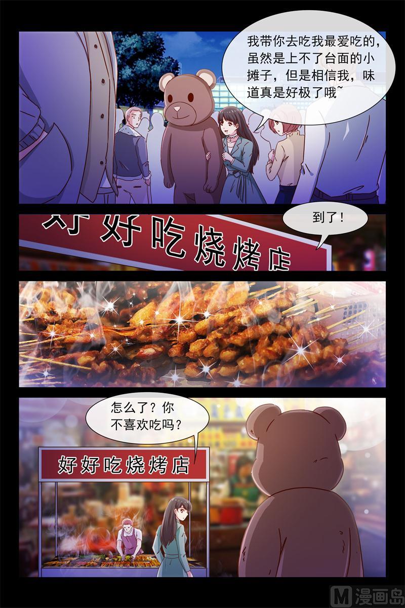 《首席的契约情人》请你吃烧烤 第6页
