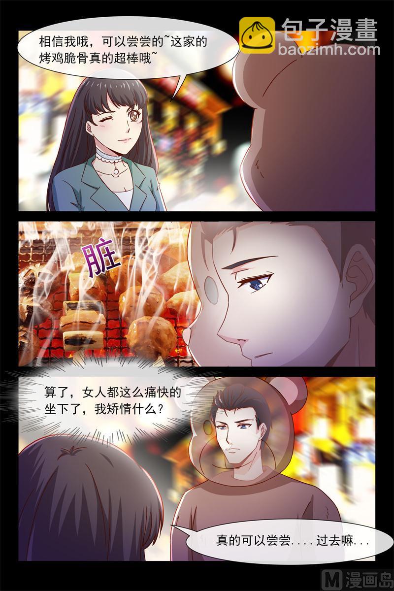 《首席的契约情人》请你吃烧烤 第7页