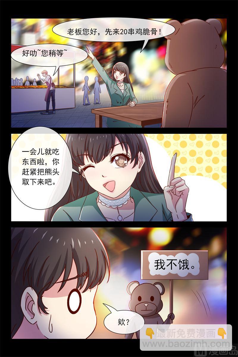 《首席的契约情人》请你吃烧烤 第8页