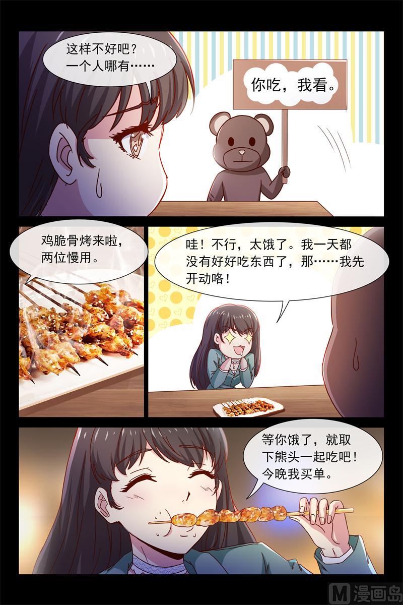 《首席的契约情人》请你吃烧烤 第9页