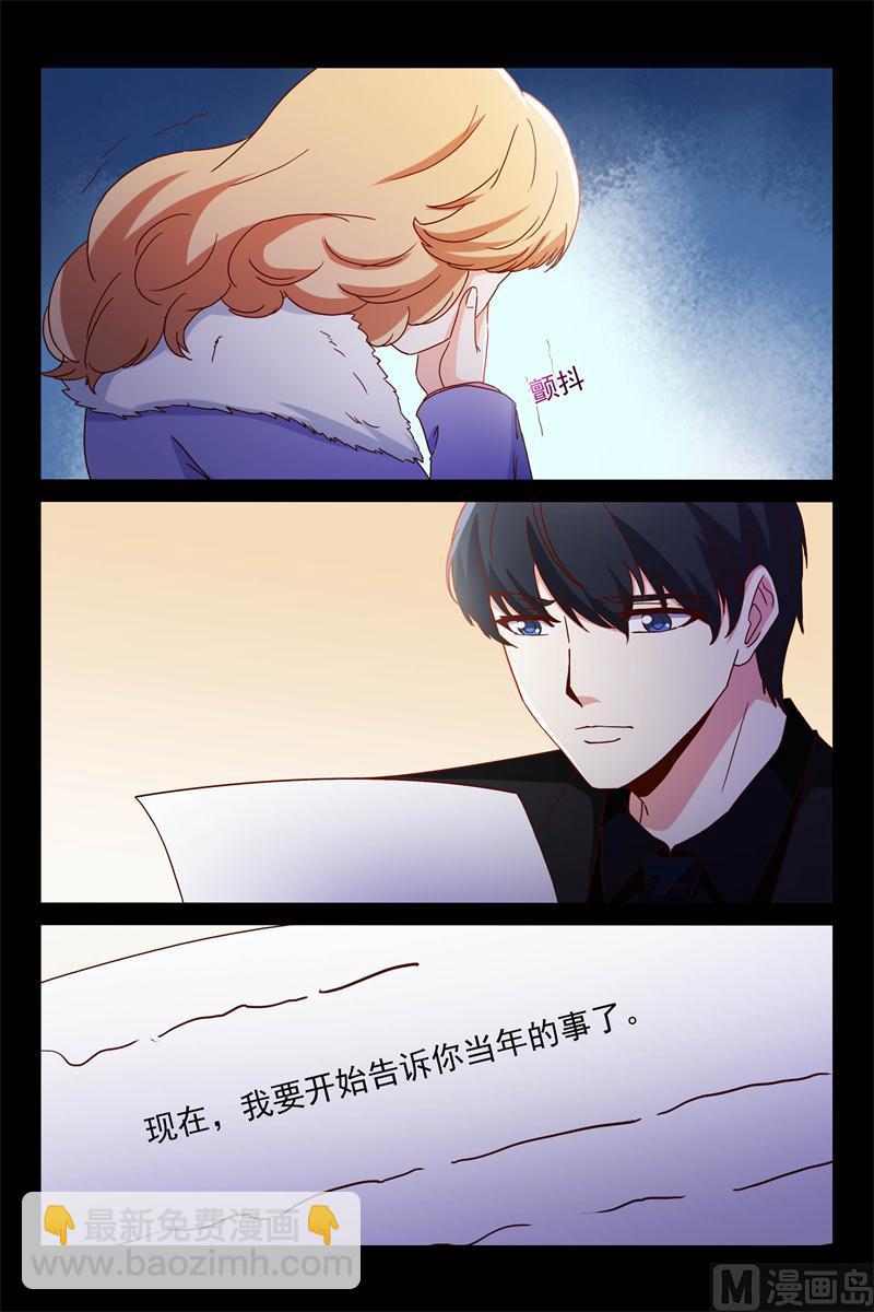 《首席的契约情人》秘密揭晓时 第10页