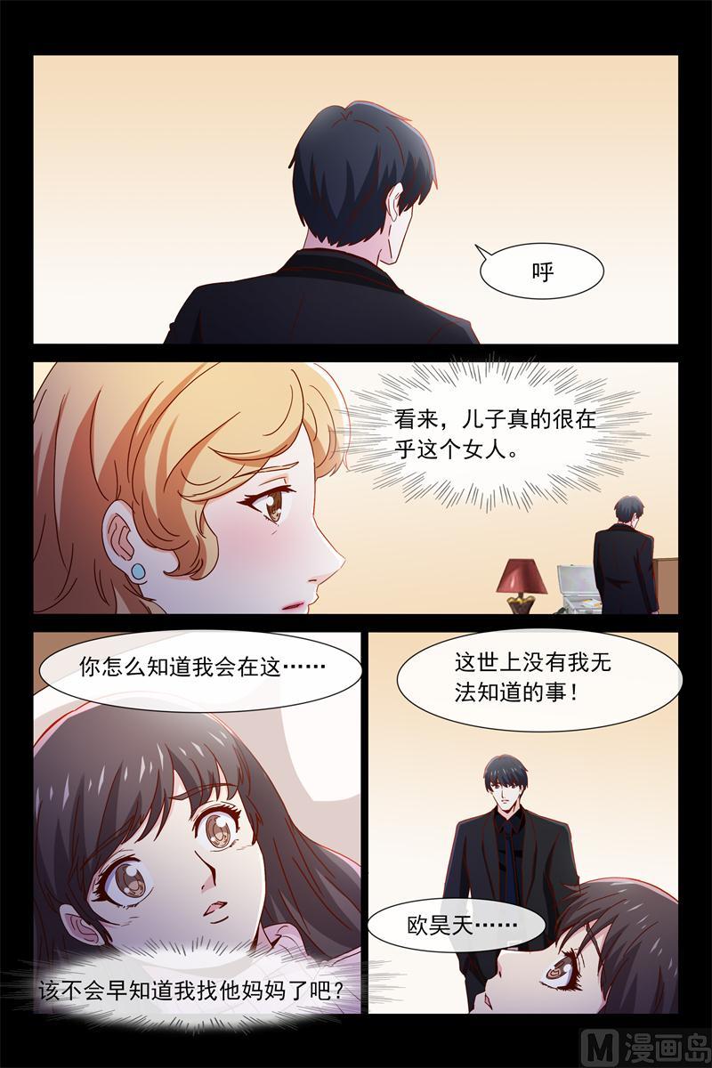 《首席的契约情人》秘密揭晓时 第3页