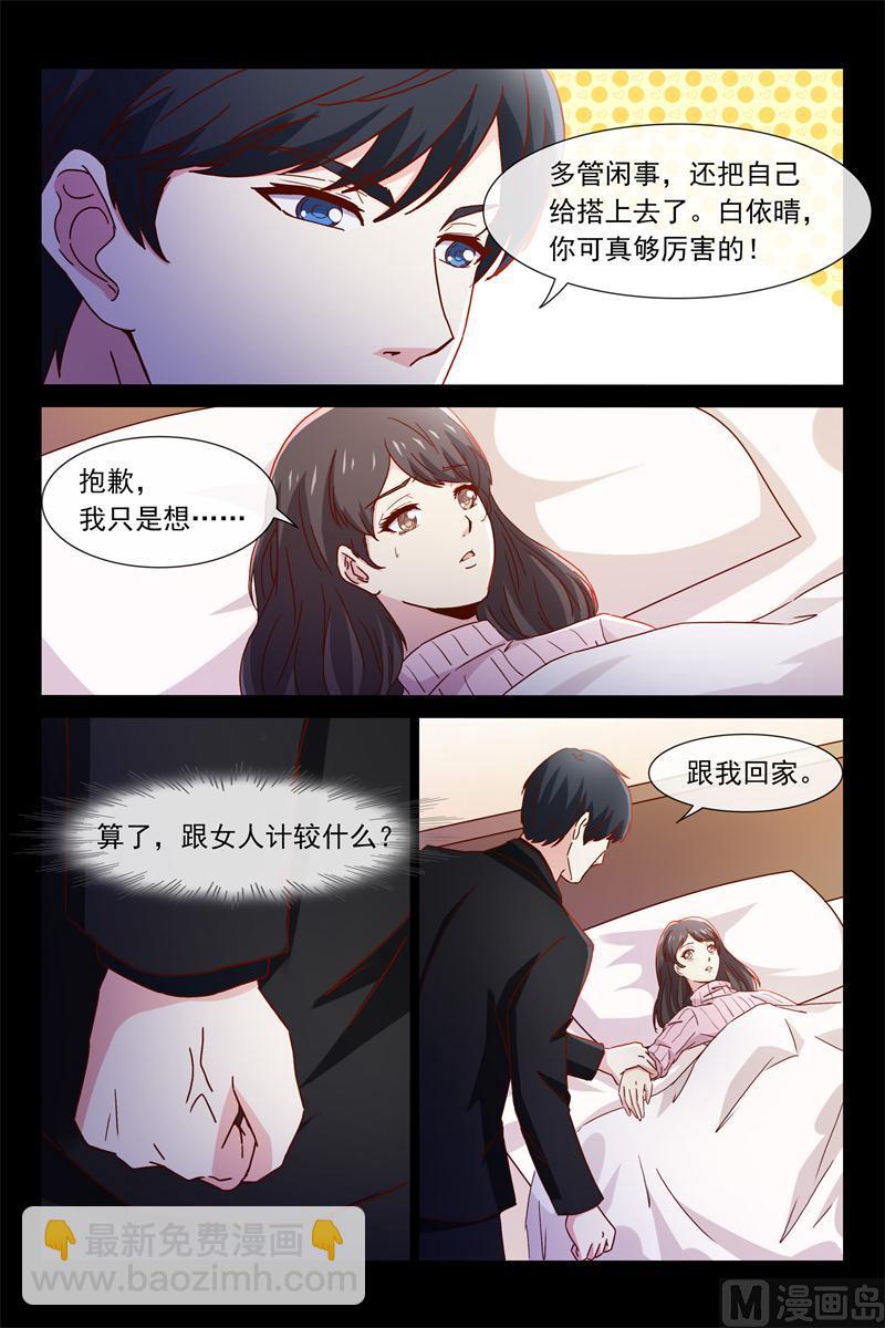 《首席的契约情人》秘密揭晓时 第4页