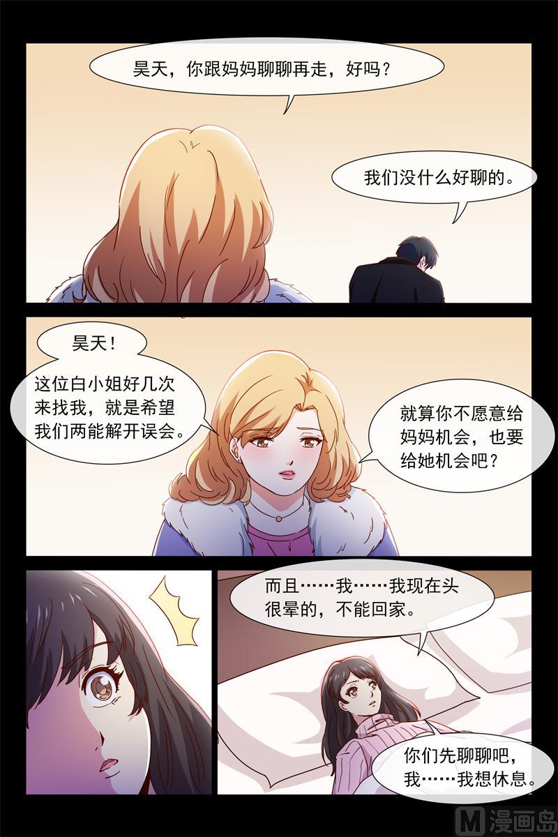 《首席的契约情人》秘密揭晓时 第5页