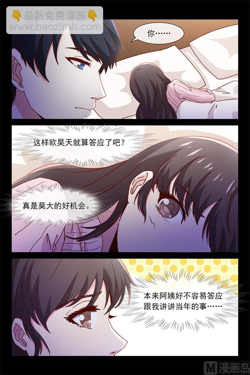 《首席的契约情人》秘密揭晓时 第6页