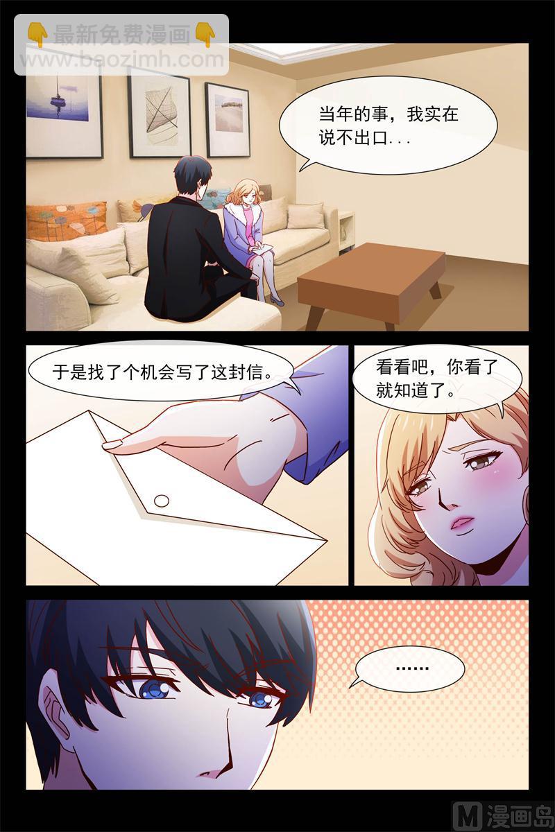 《首席的契约情人》秘密揭晓时 第9页