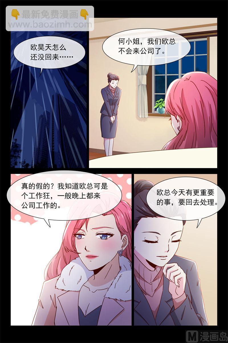 《首席的契约情人》最不愿意见到的 第5页