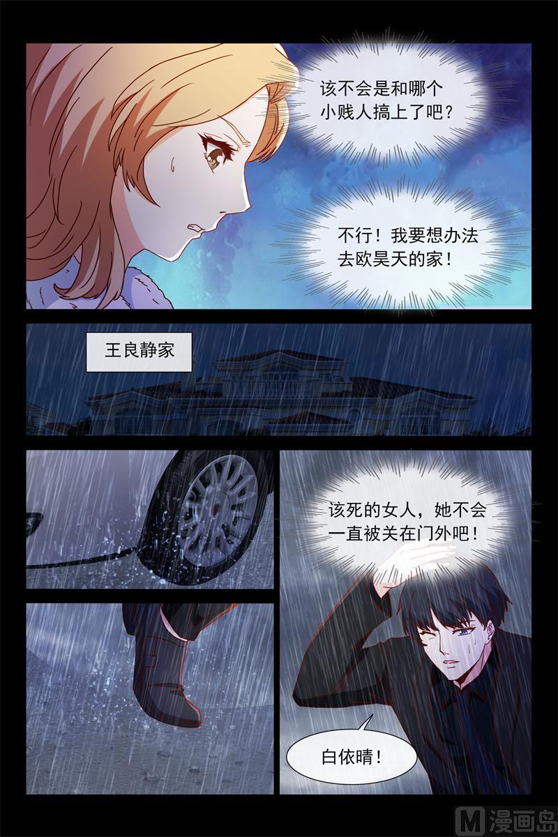 《首席的契约情人》最不愿意见到的 第6页