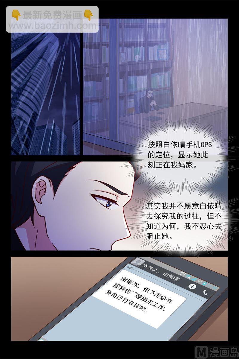 《首席的契约情人》雨夜 第10页