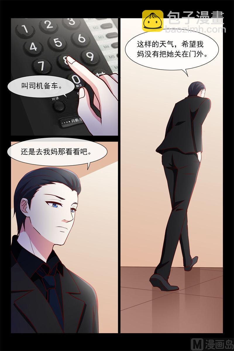 《首席的契约情人》雨夜 第11页