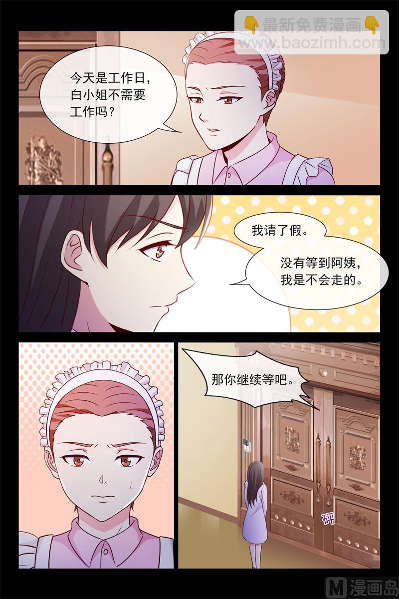 《首席的契约情人》雨夜 第5页