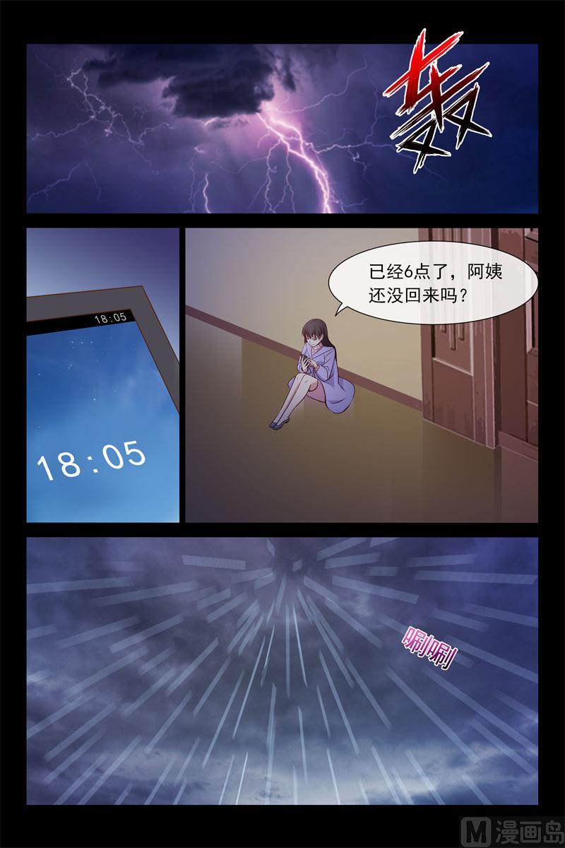 《首席的契约情人》雨夜 第6页