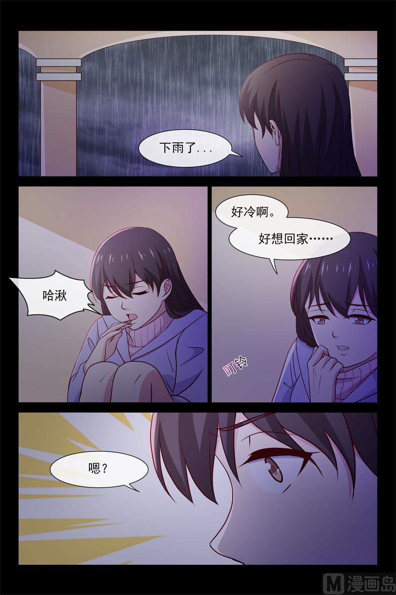 《首席的契约情人》雨夜 第7页