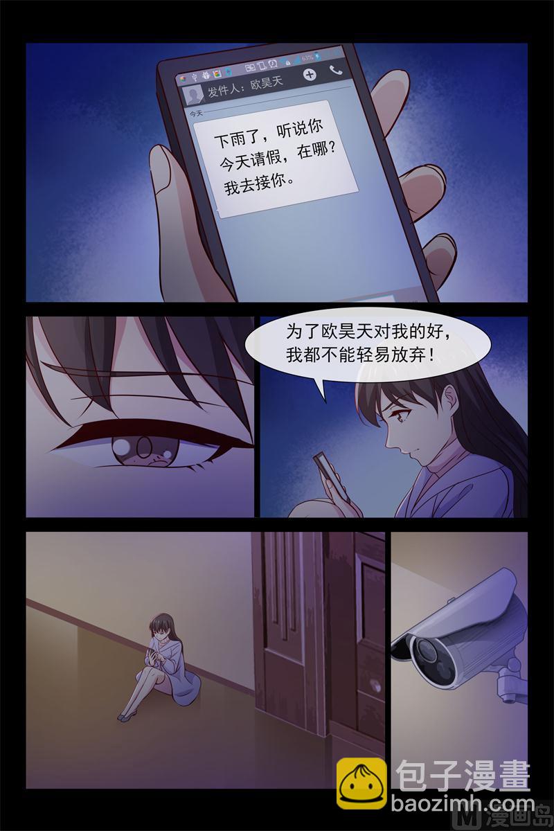 《首席的契约情人》雨夜 第8页