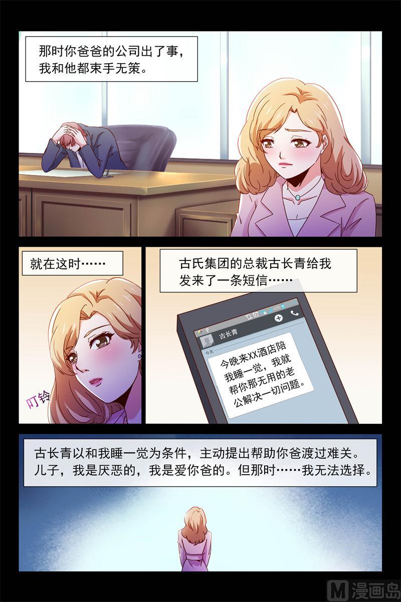 《首席的契约情人》秘密 第3页