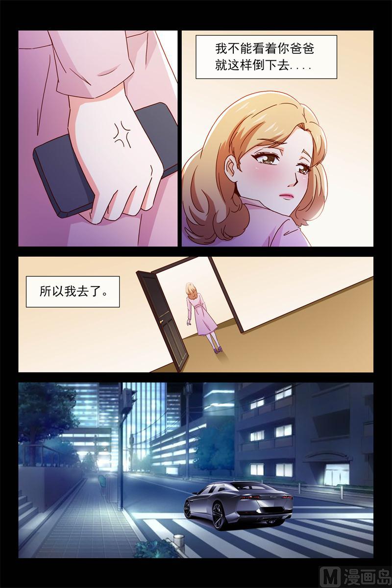 《首席的契约情人》秘密 第4页