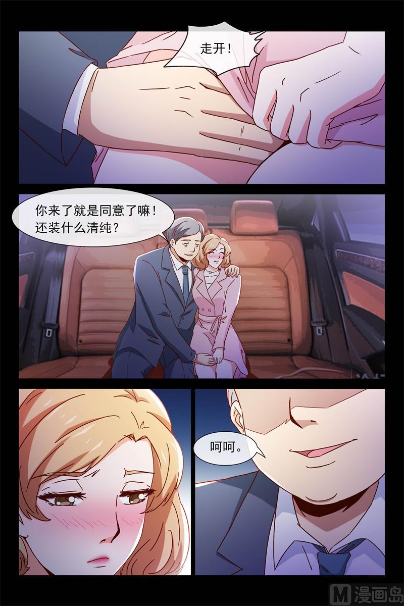 《首席的契约情人》秘密 第5页