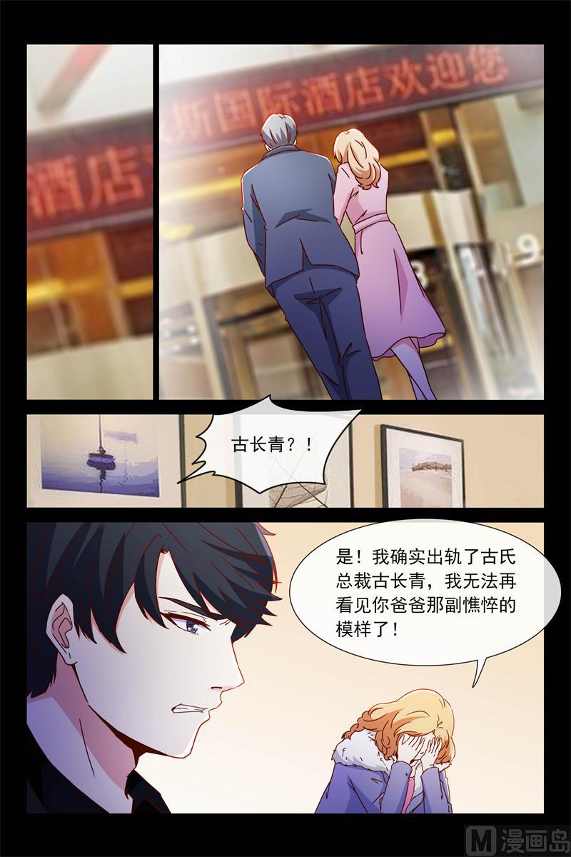 《首席的契约情人》秘密 第6页