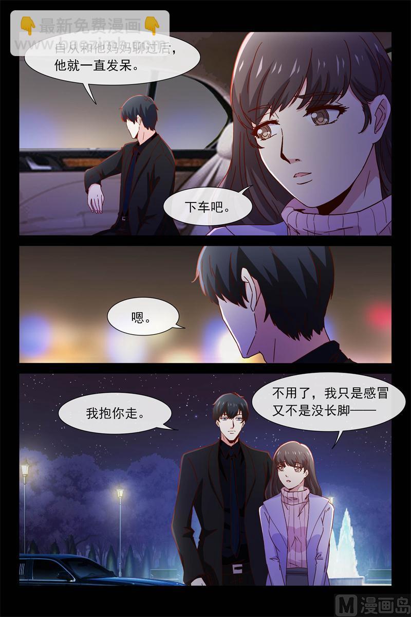 《首席的契约情人》秘密 第9页