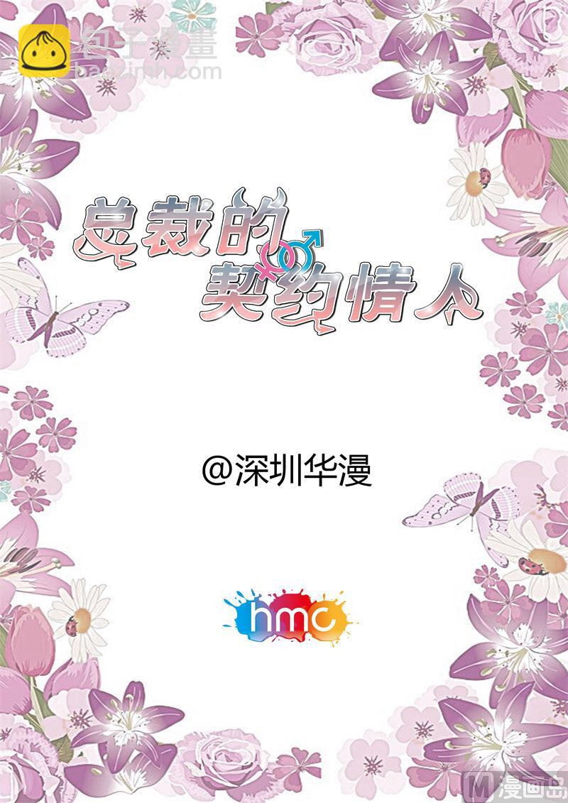 《首席的契约情人》喝了吧 第2页