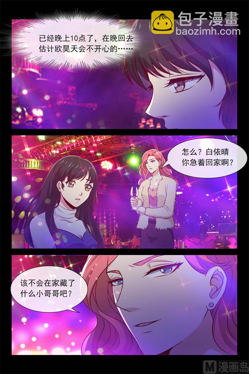 《首席的契约情人》喝了吧 第5页