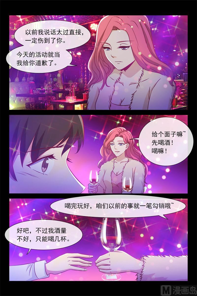 《首席的契约情人》喝了吧 第7页