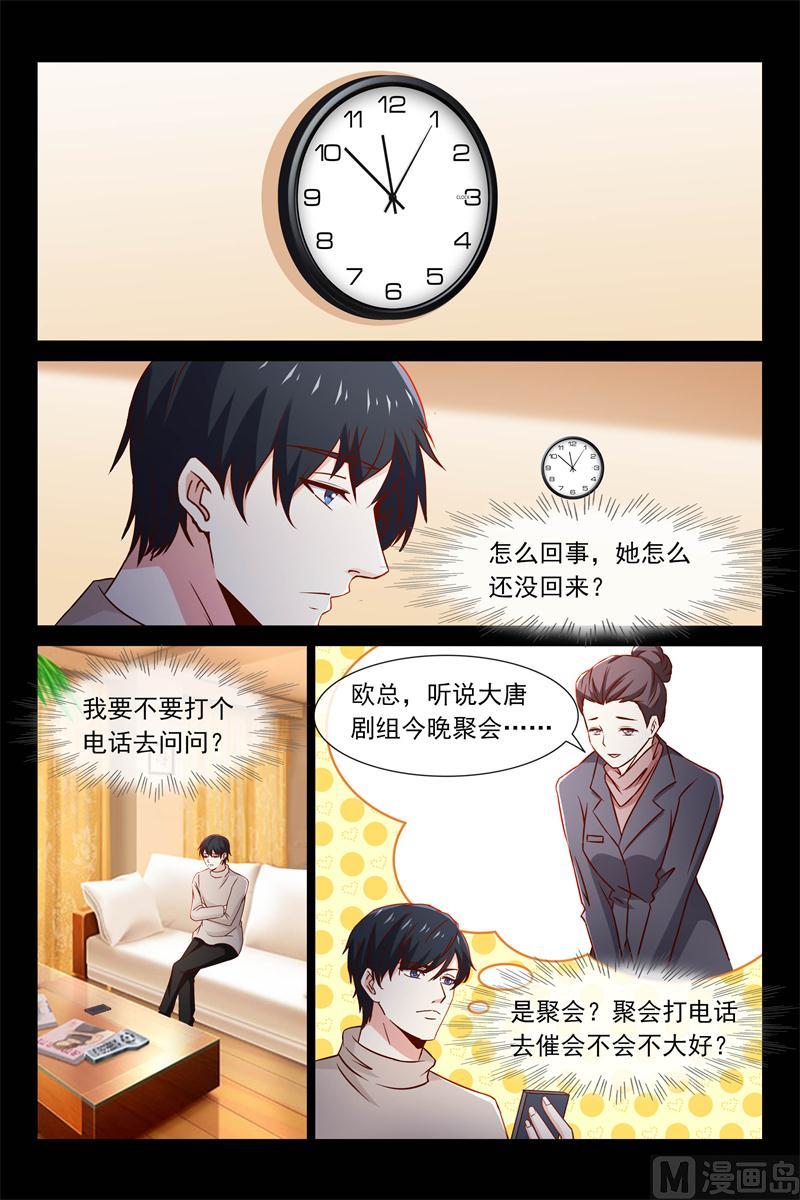 《首席的契约情人》喝了吧 第9页
