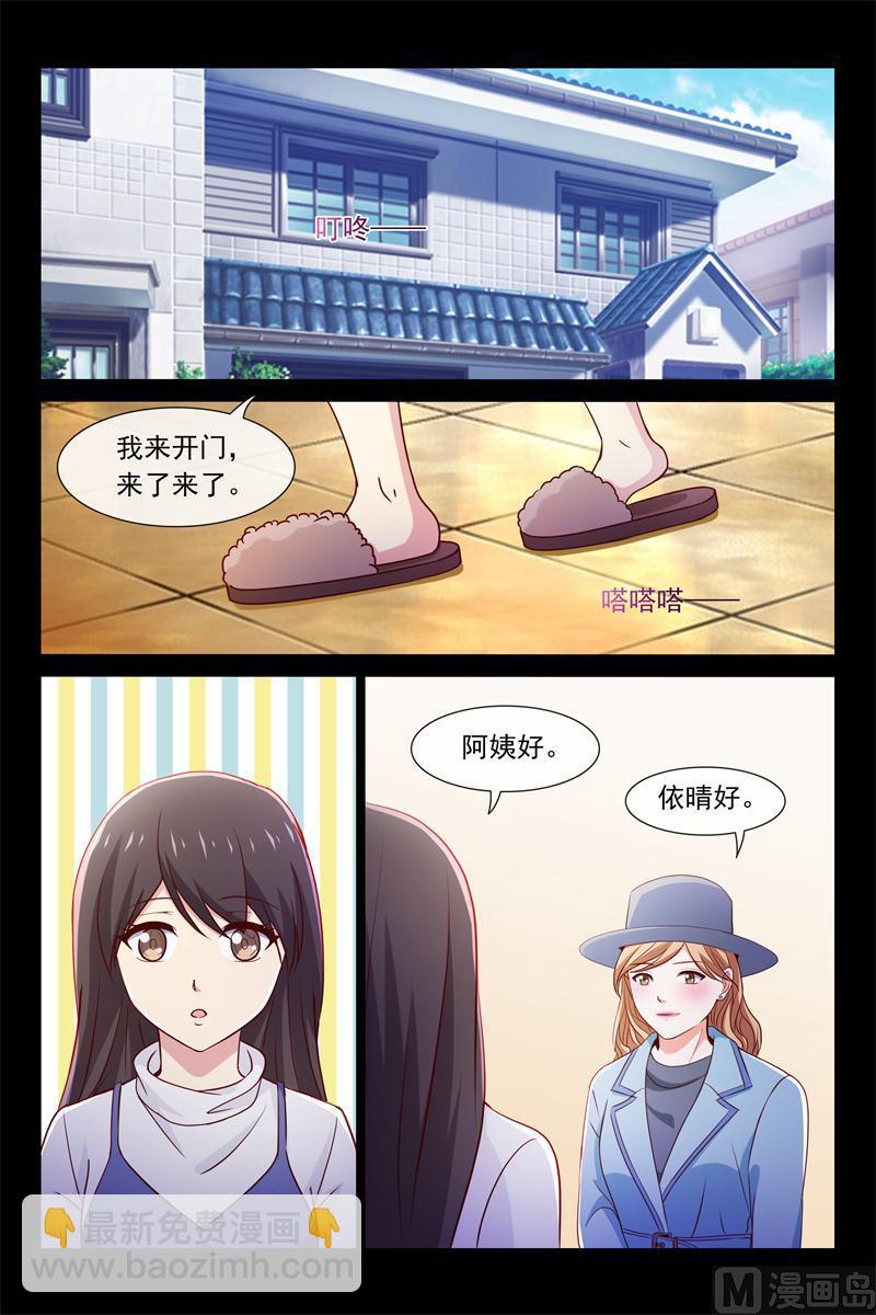 《首席的契约情人》母亲回来了 第3页
