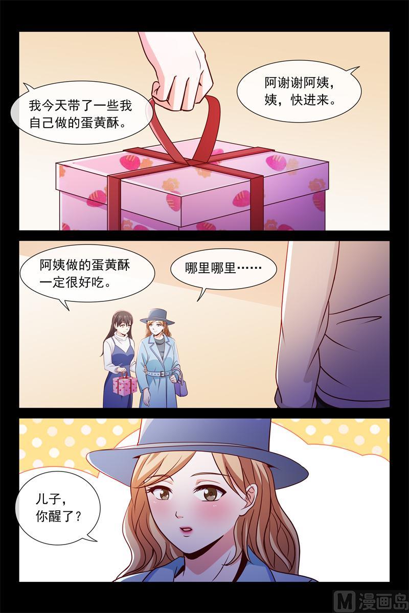 《首席的契约情人》母亲回来了 第4页