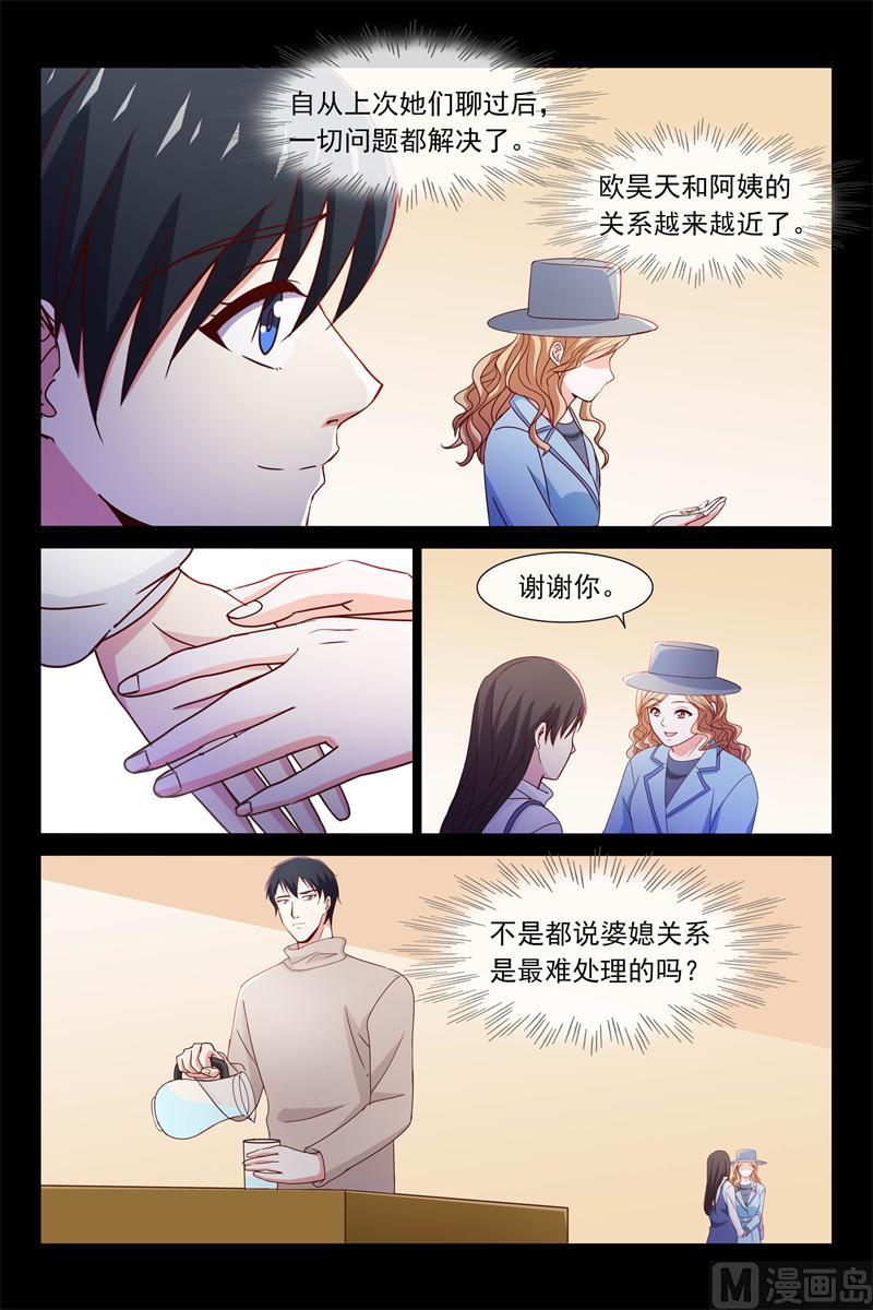 《首席的契约情人》母亲回来了 第7页