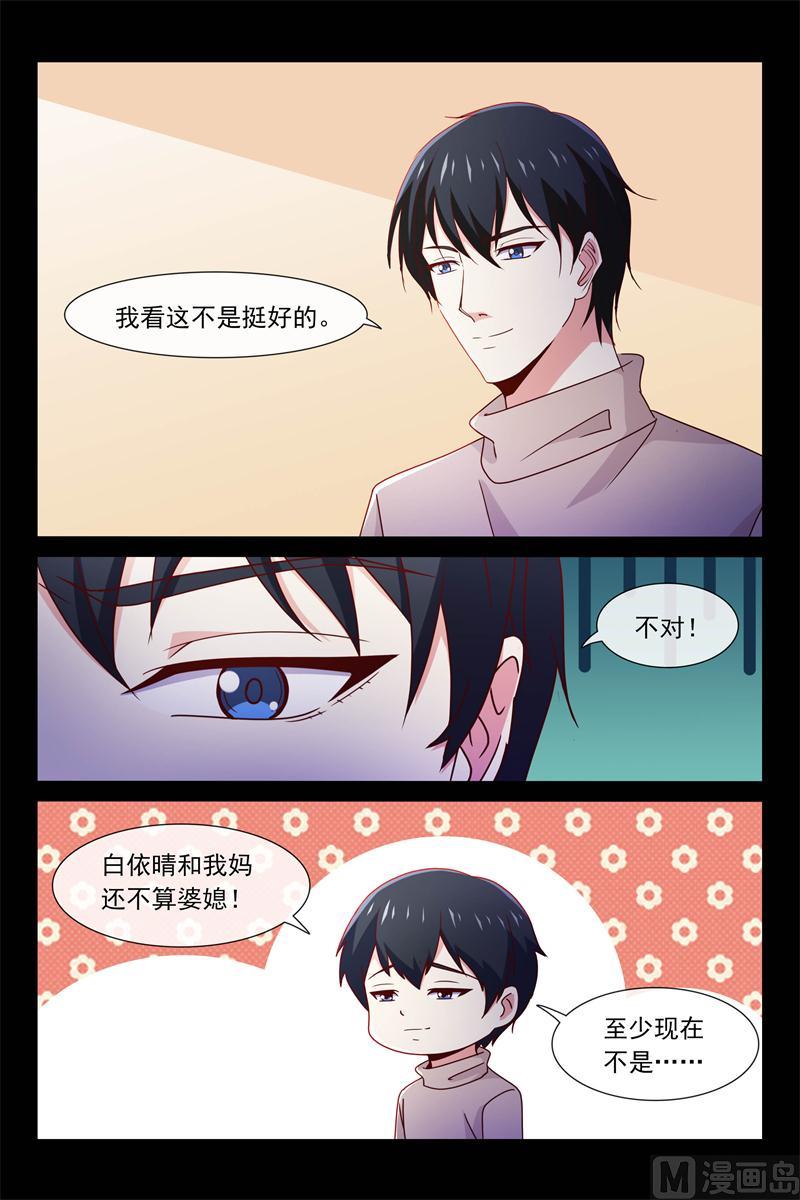 《首席的契约情人》母亲回来了 第8页