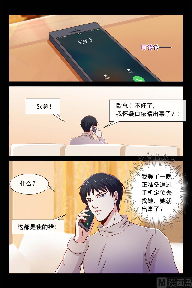 《首席的契约情人》玩玩再走 第12页