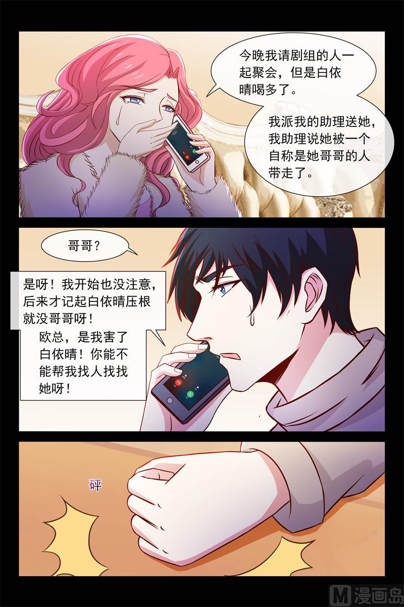 《首席的契约情人》玩玩再走 第13页