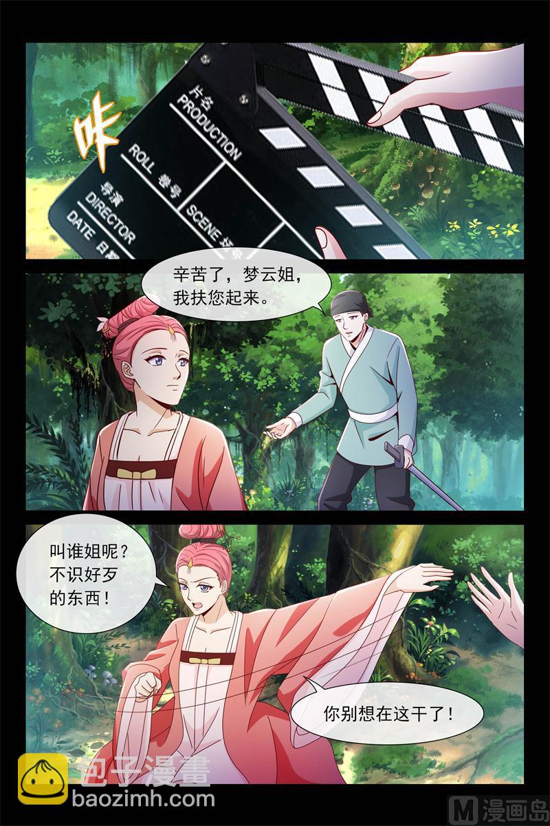 《首席的契约情人》何大明星 第3页