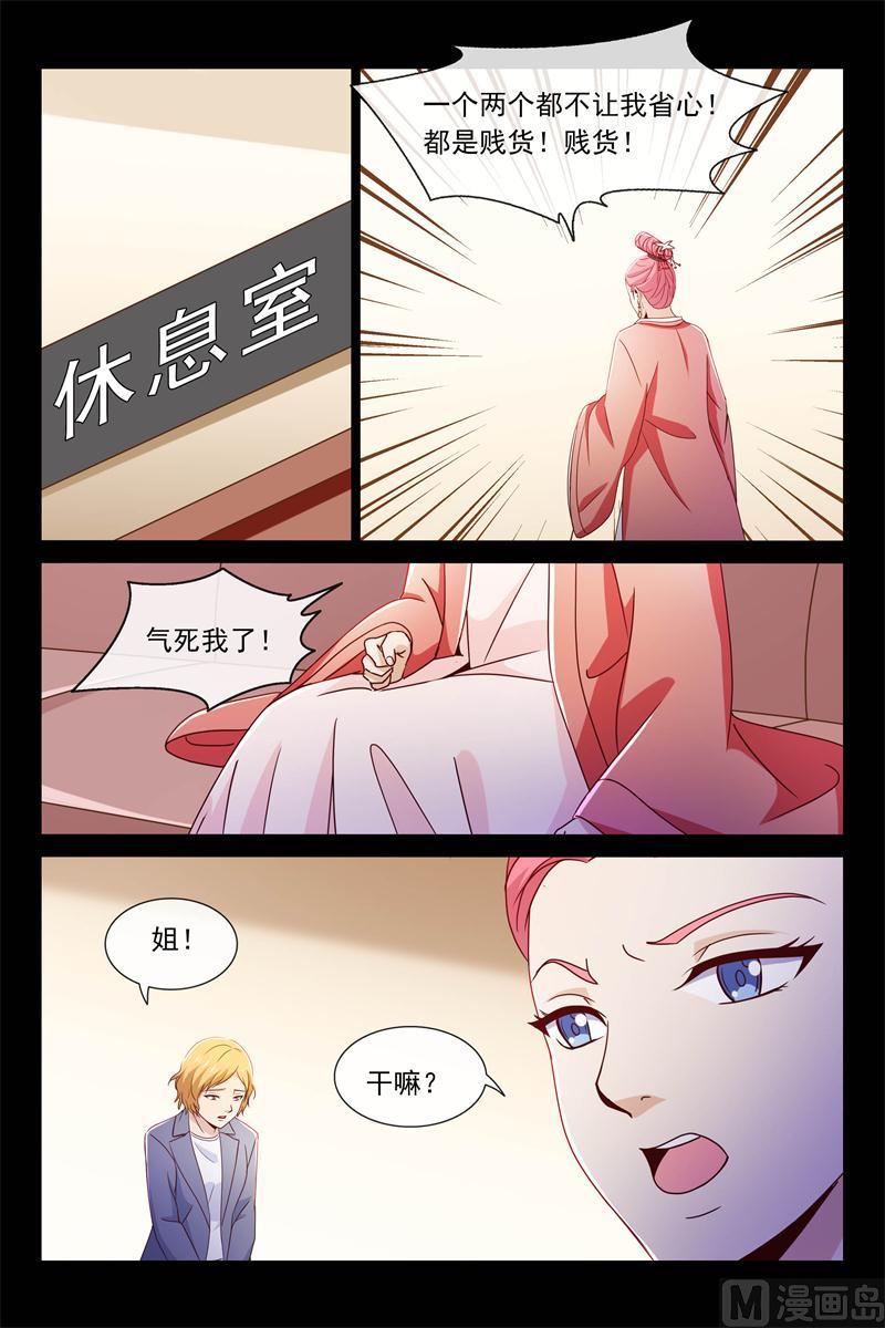 《首席的契约情人》何大明星 第5页