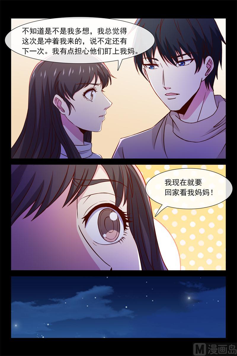 《首席的契约情人》惊梦 第10页