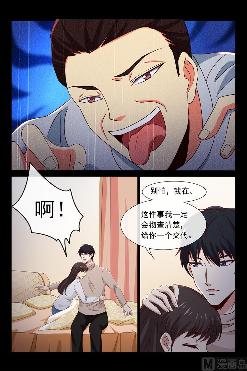 《首席的契约情人》惊梦 第9页