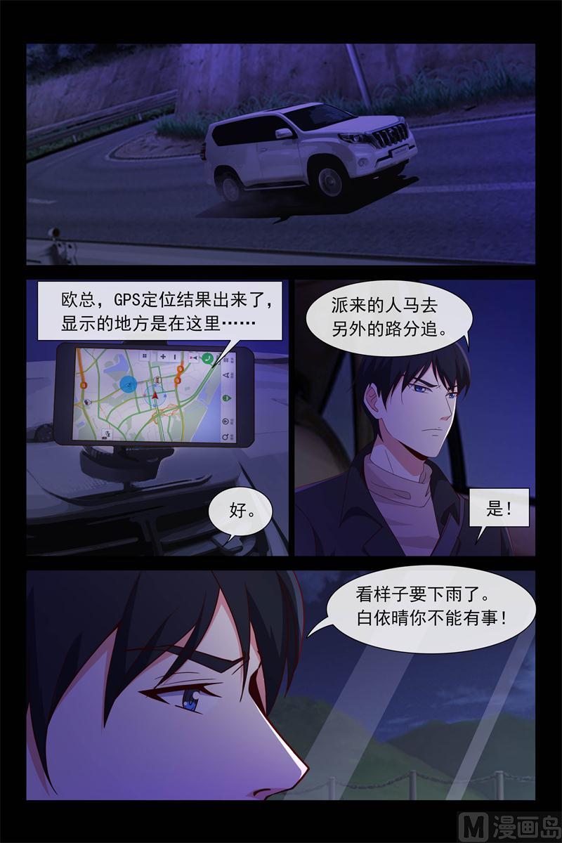 《首席的契约情人》跑不动了 第4页