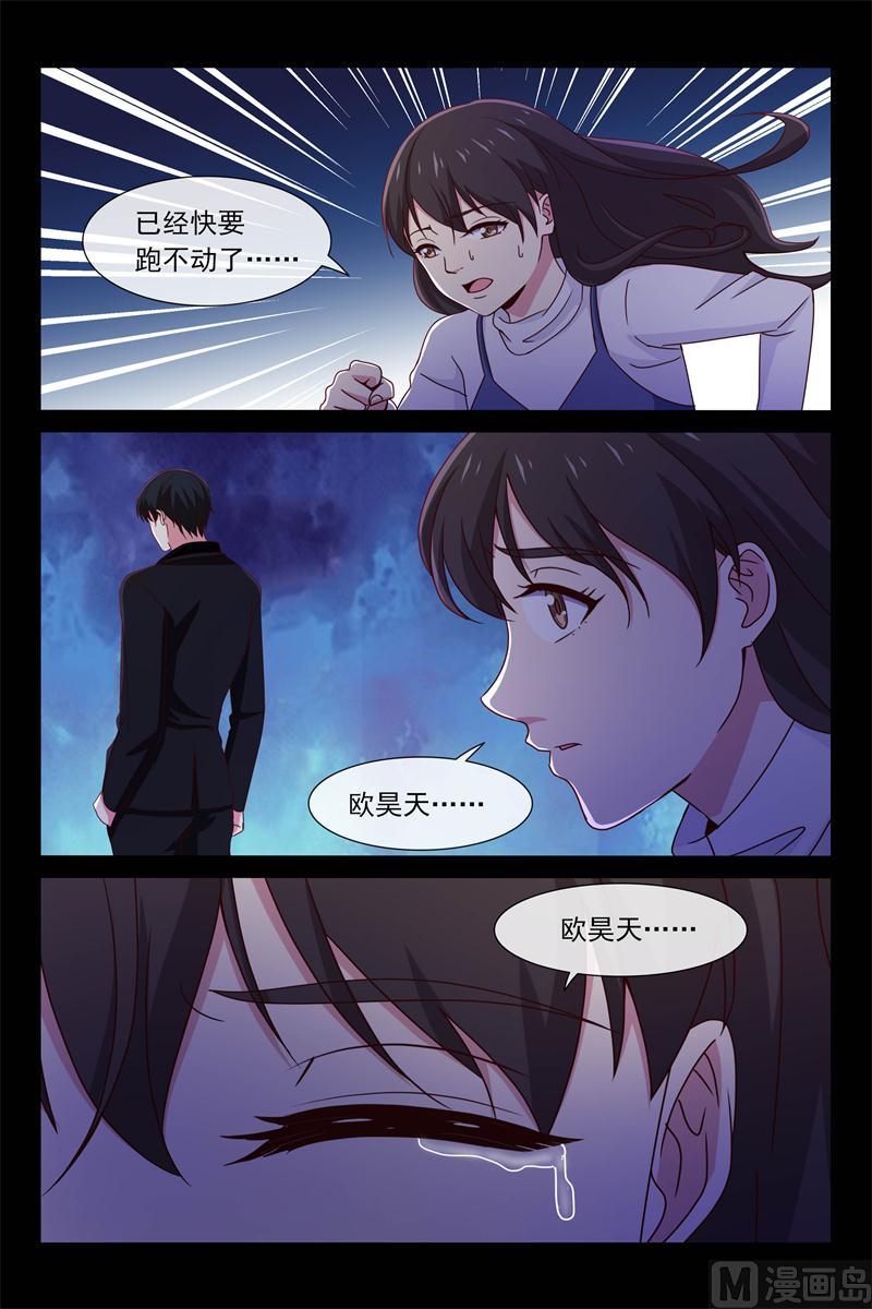 《首席的契约情人》跑不动了 第7页