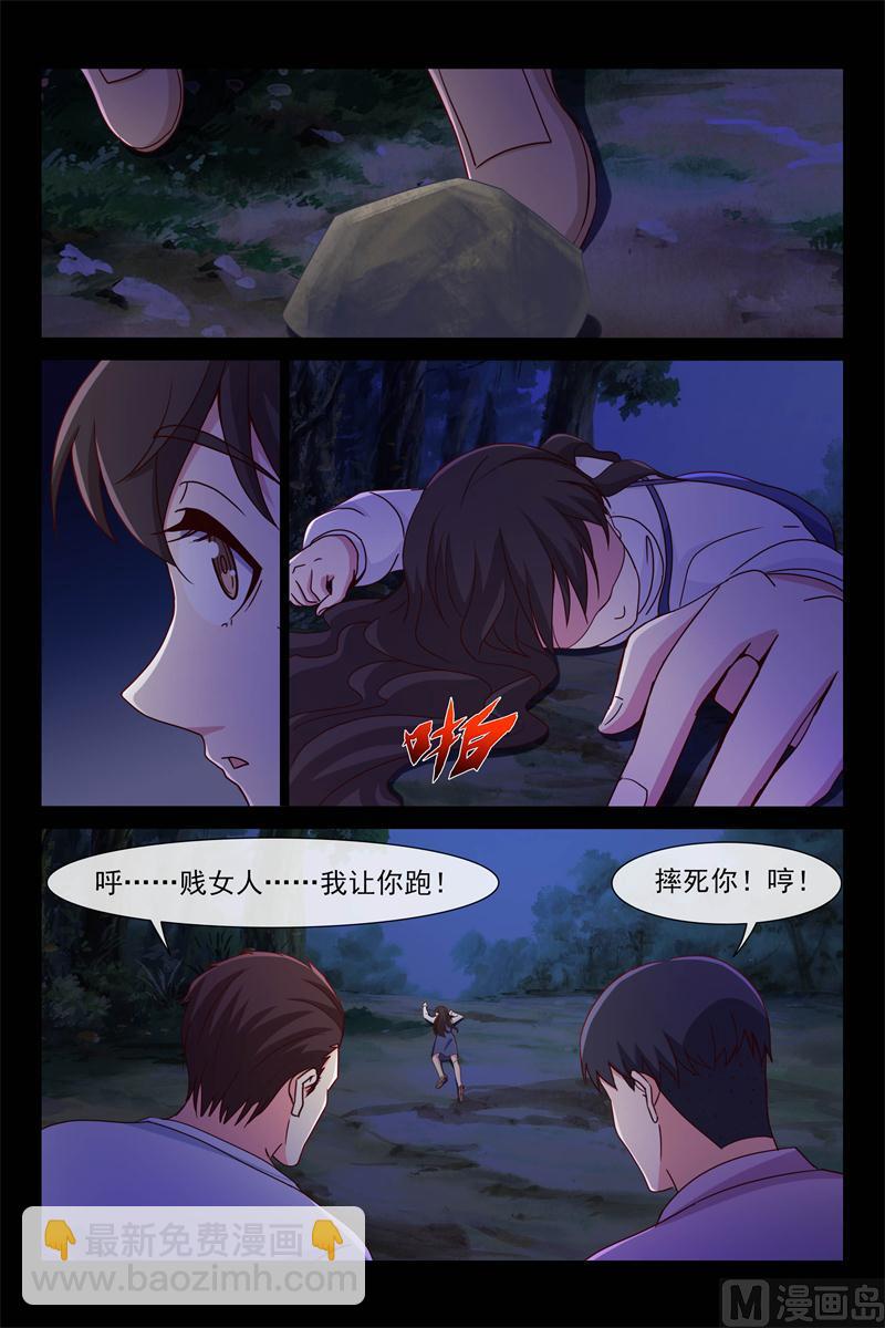 《首席的契约情人》跑不动了 第8页